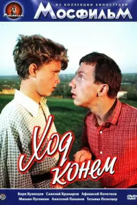 Ход конем русский сериал